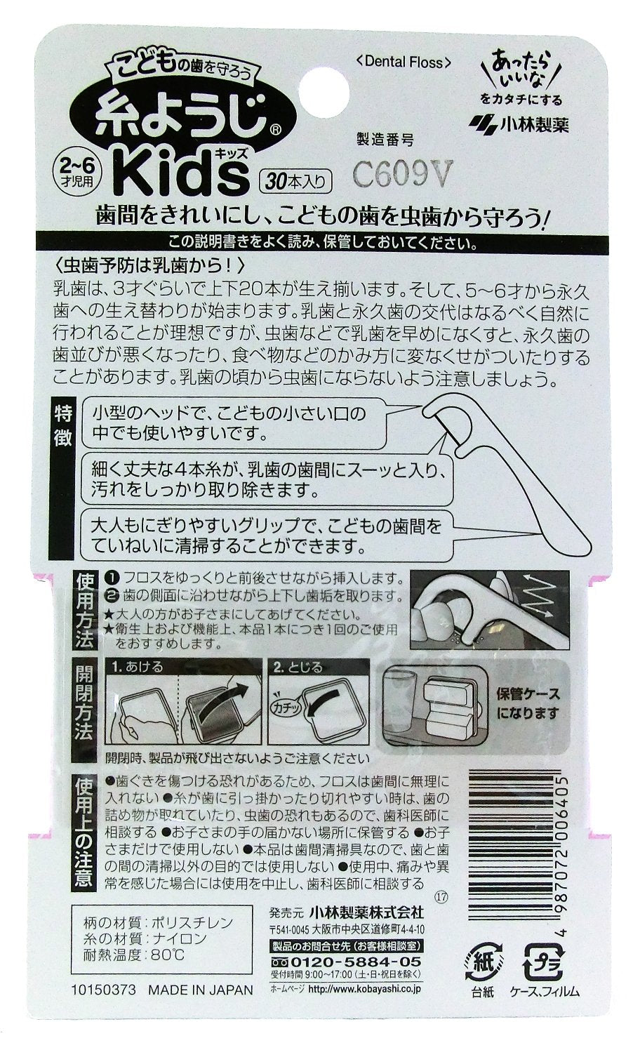 糸ようじKids 容量30本 小林製薬 フロス・歯間ブラシ