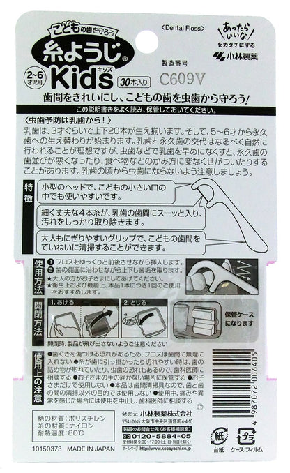糸ようじKids 容量30本 小林製薬 フロス・歯間ブラシ