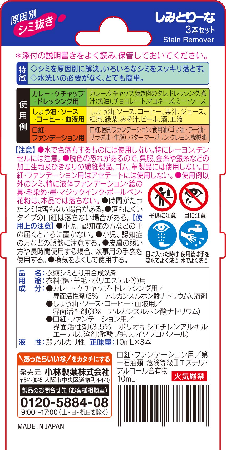 しみとりーな 容量 小林製薬 衣料用洗剤