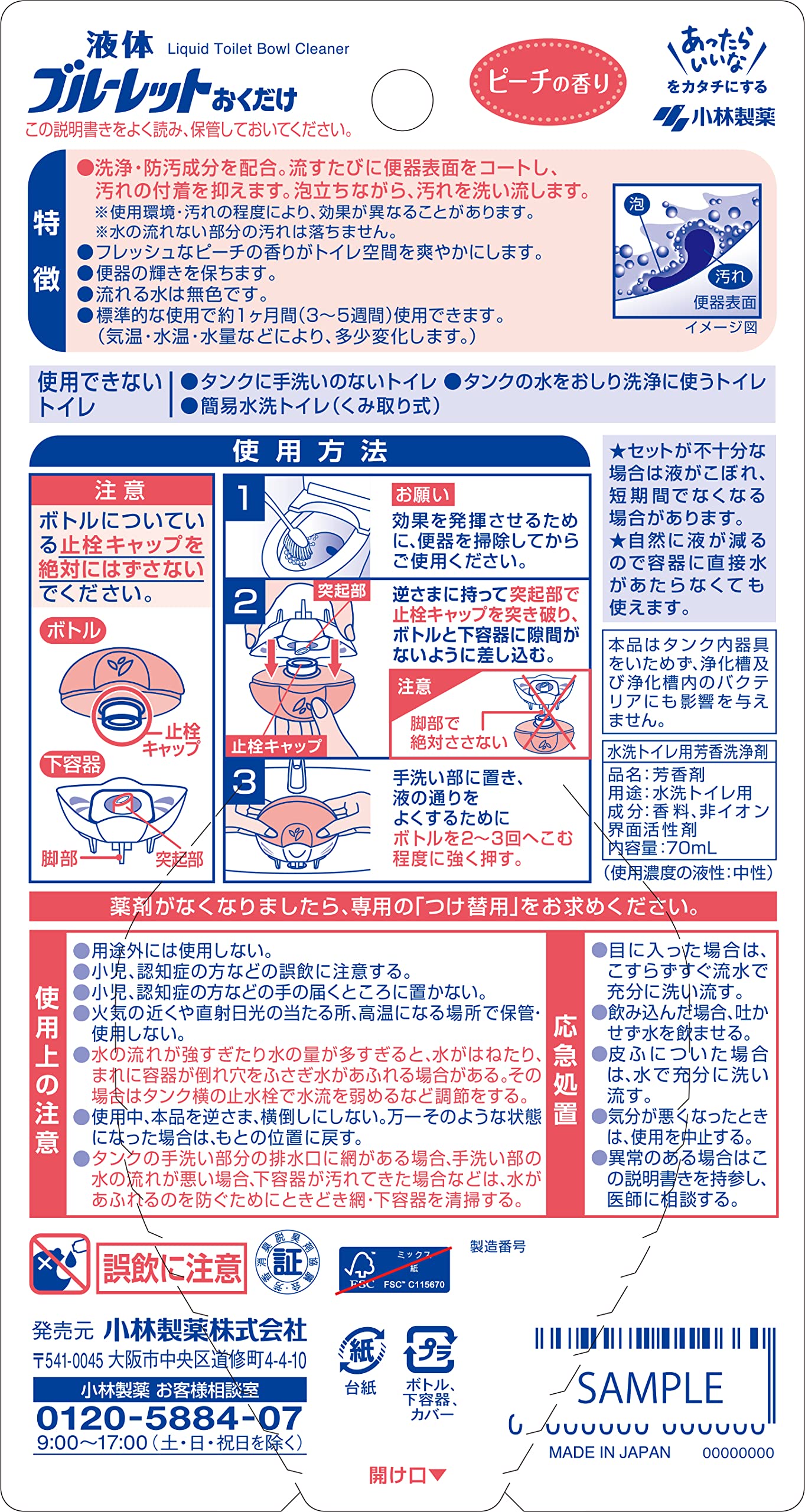 液体ブルーレットおくだけ　ピーチの香り 容量70G 小林製薬 芳香剤・タンク