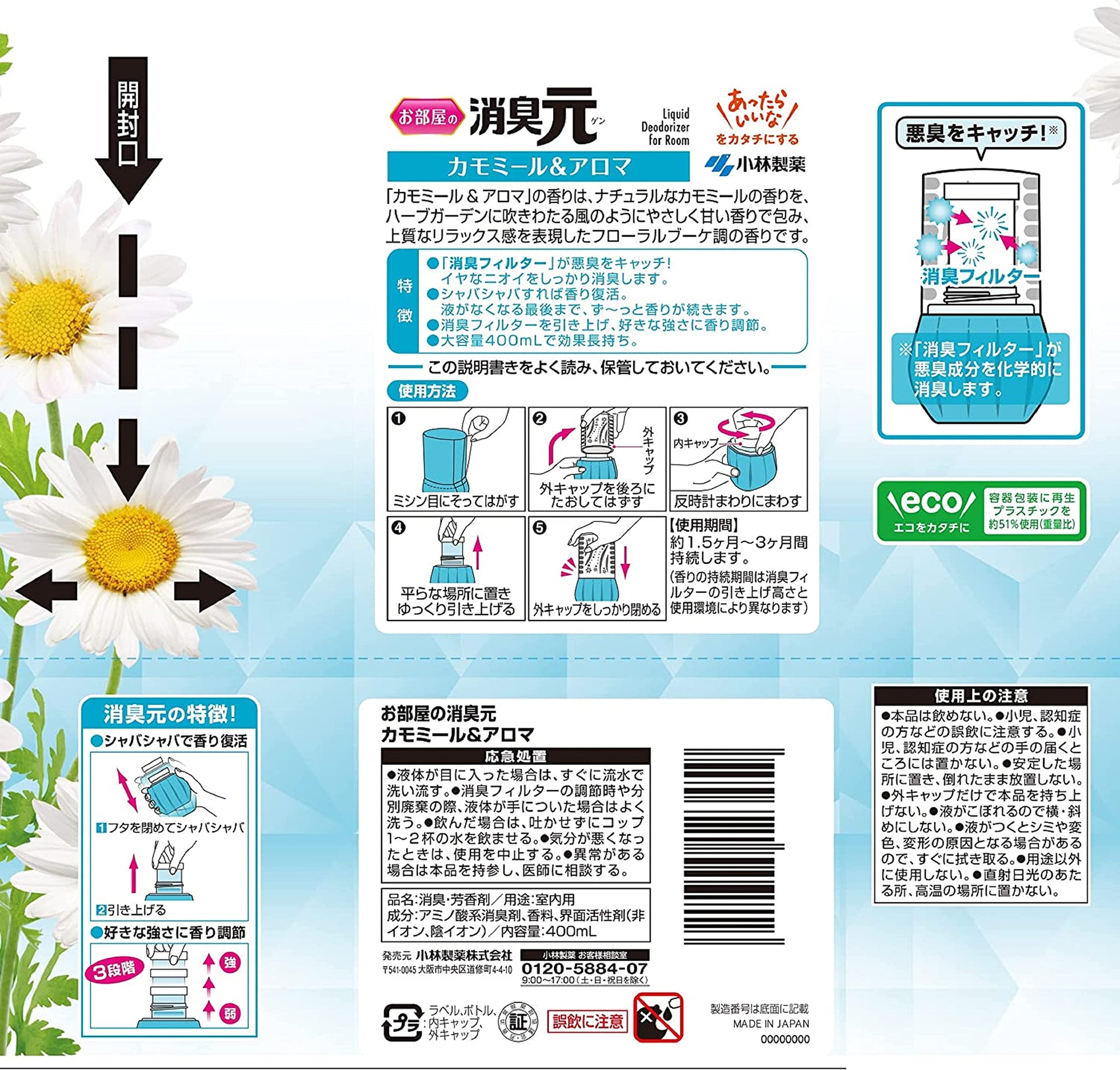 お部屋の消臭元　カモミール＆アロマの香り 容量400ML 小林製薬 芳香剤・部屋用