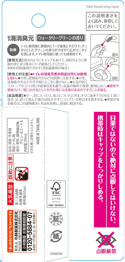 1滴消臭元　ウォータリーグリーン 容量20ML 小林製薬 芳香剤・トイレ用