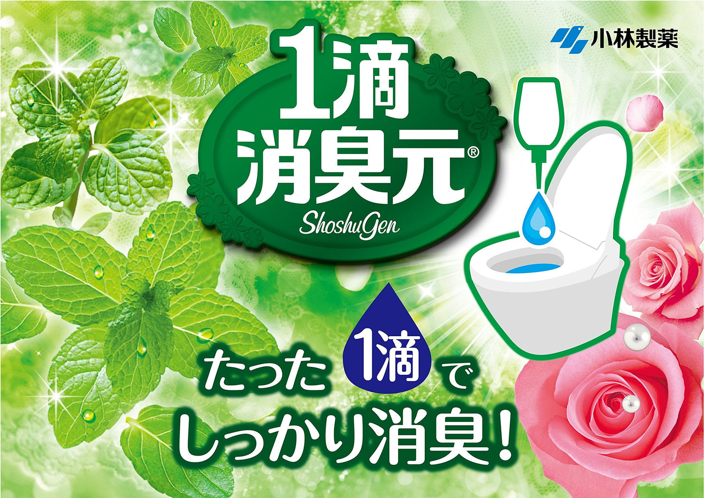 1滴消臭元　ウォータリーグリーン 容量20ML 小林製薬 芳香剤・トイレ用