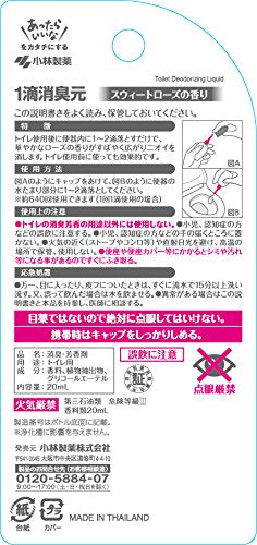 1滴消臭元　スウィートローズ 容量20ML 小林製薬 芳香剤・トイレ用