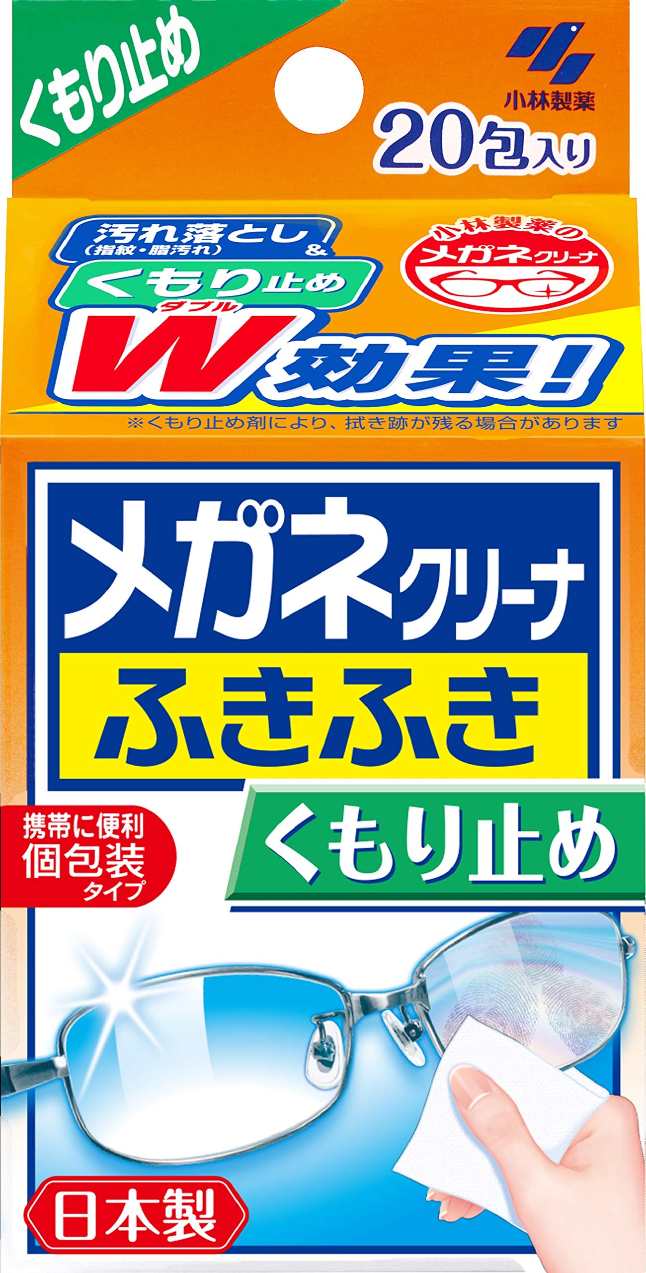 メガネクリーナふきふきくもり止め 容量20枚 小林製薬 眼鏡用