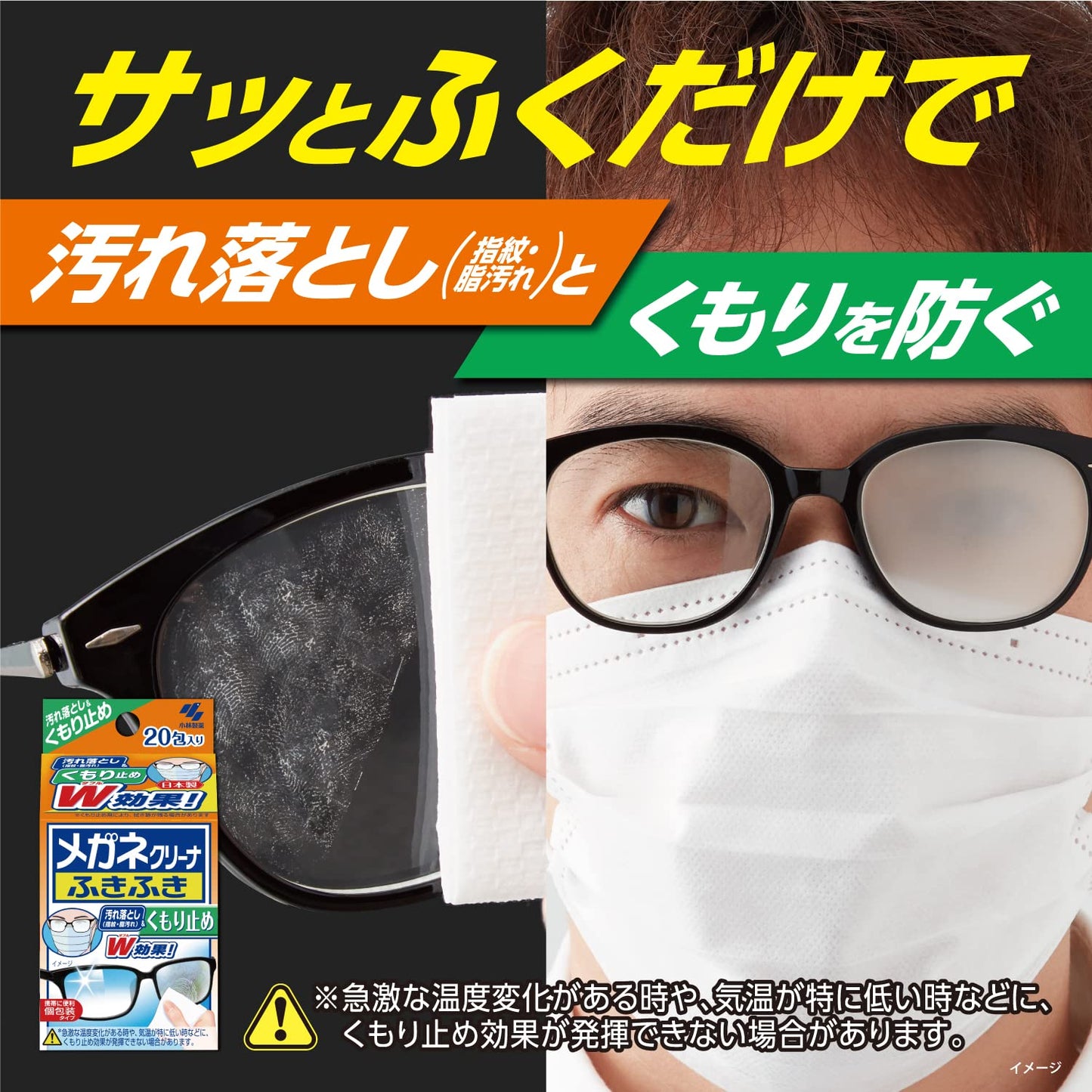 メガネクリーナふきふきくもり止め 容量20枚 小林製薬 眼鏡用