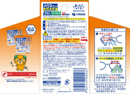 メガネクリーナふきふきくもり止め 容量20枚 小林製薬 眼鏡用