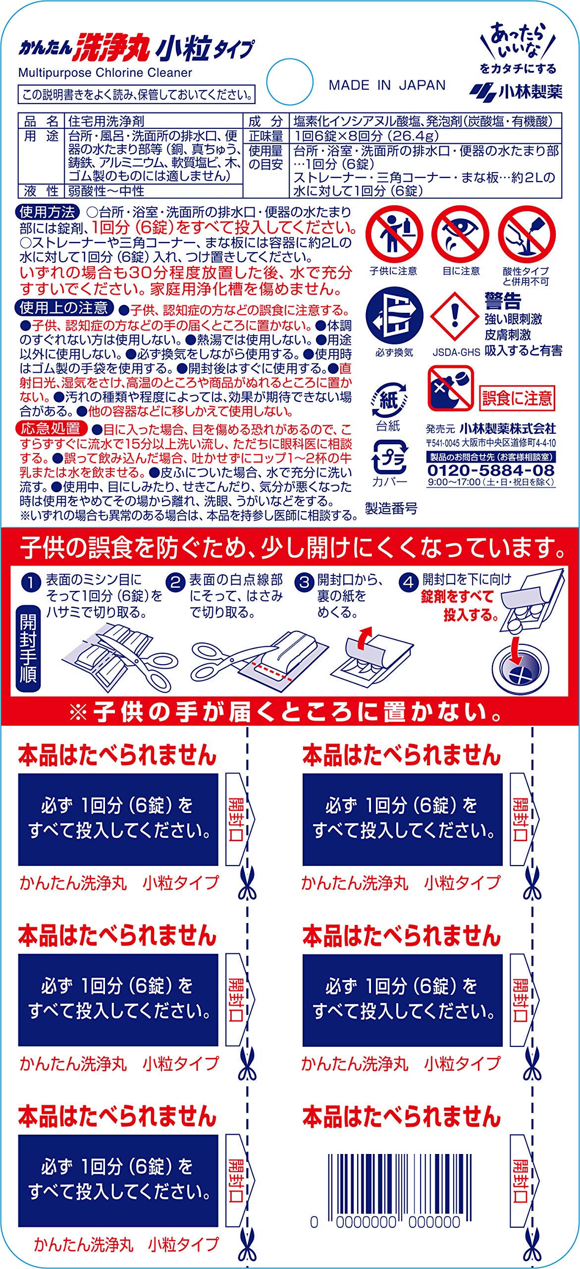 かんたん洗浄丸小粒タイプ 容量8包 小林製薬 住居洗剤・パイプクリーナー