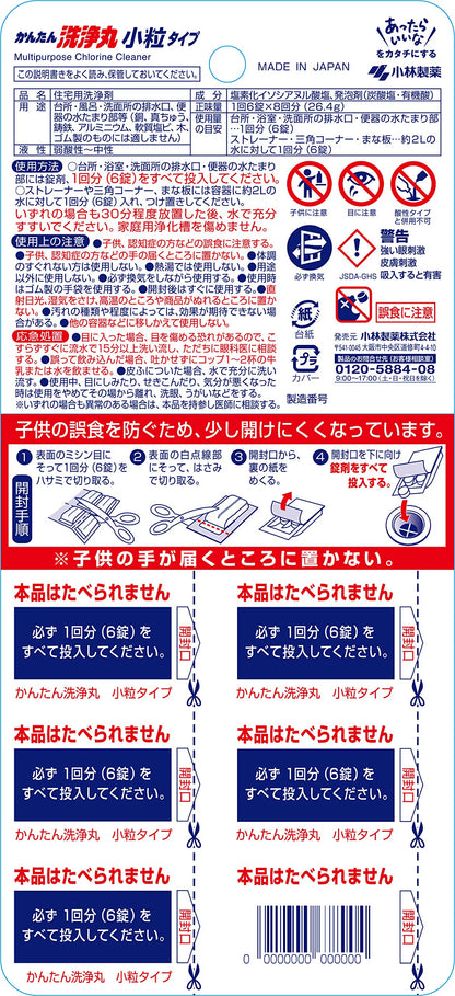 かんたん洗浄丸小粒タイプ 容量8包 小林製薬 住居洗剤・パイプクリーナー