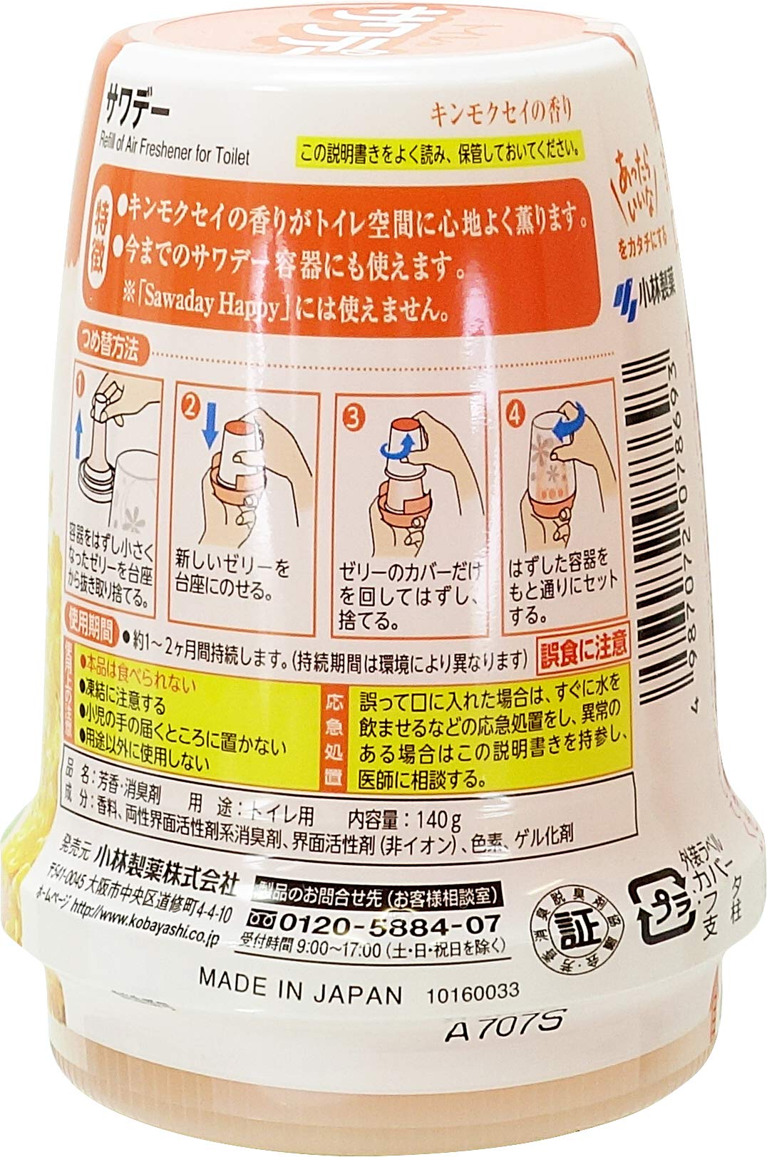 サワデー　つめ替用　こころ安らぐキンモクセイの香り 容量140G 小林製薬 芳香剤・トイレ用