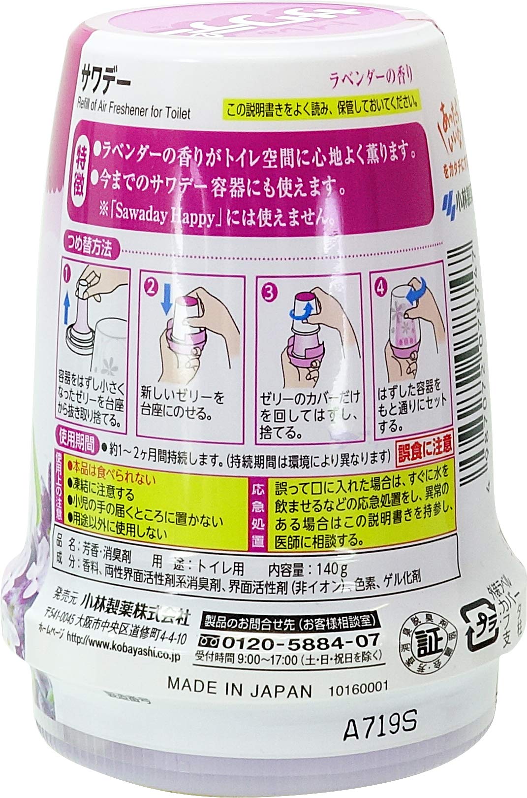 サワデー　つめ替用　こころ落ち着くラベンダーの香り 容量140G 小林製薬 芳香剤・トイレ用