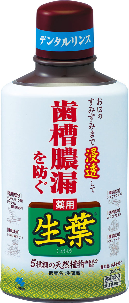 生葉液 容量330ML 小林製薬 マウスウォッシュ