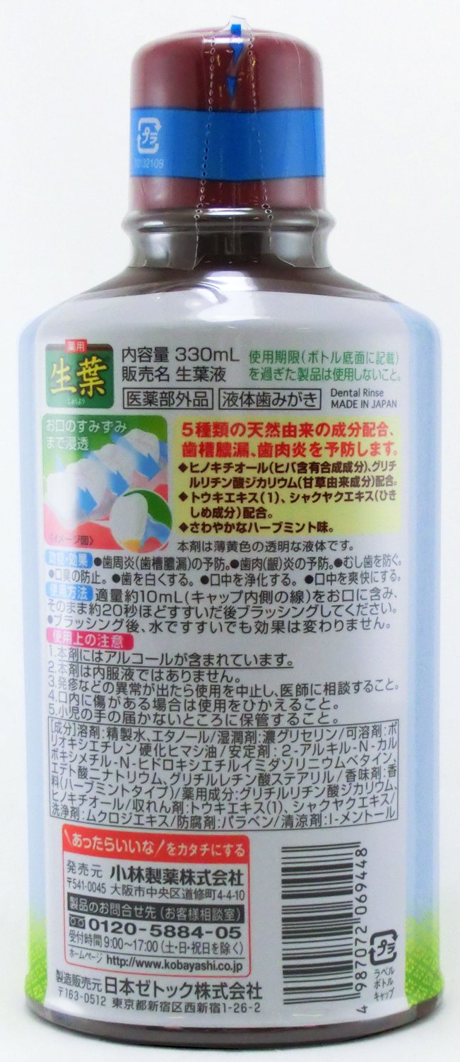 生葉液 容量330ML 小林製薬 マウスウォッシュ