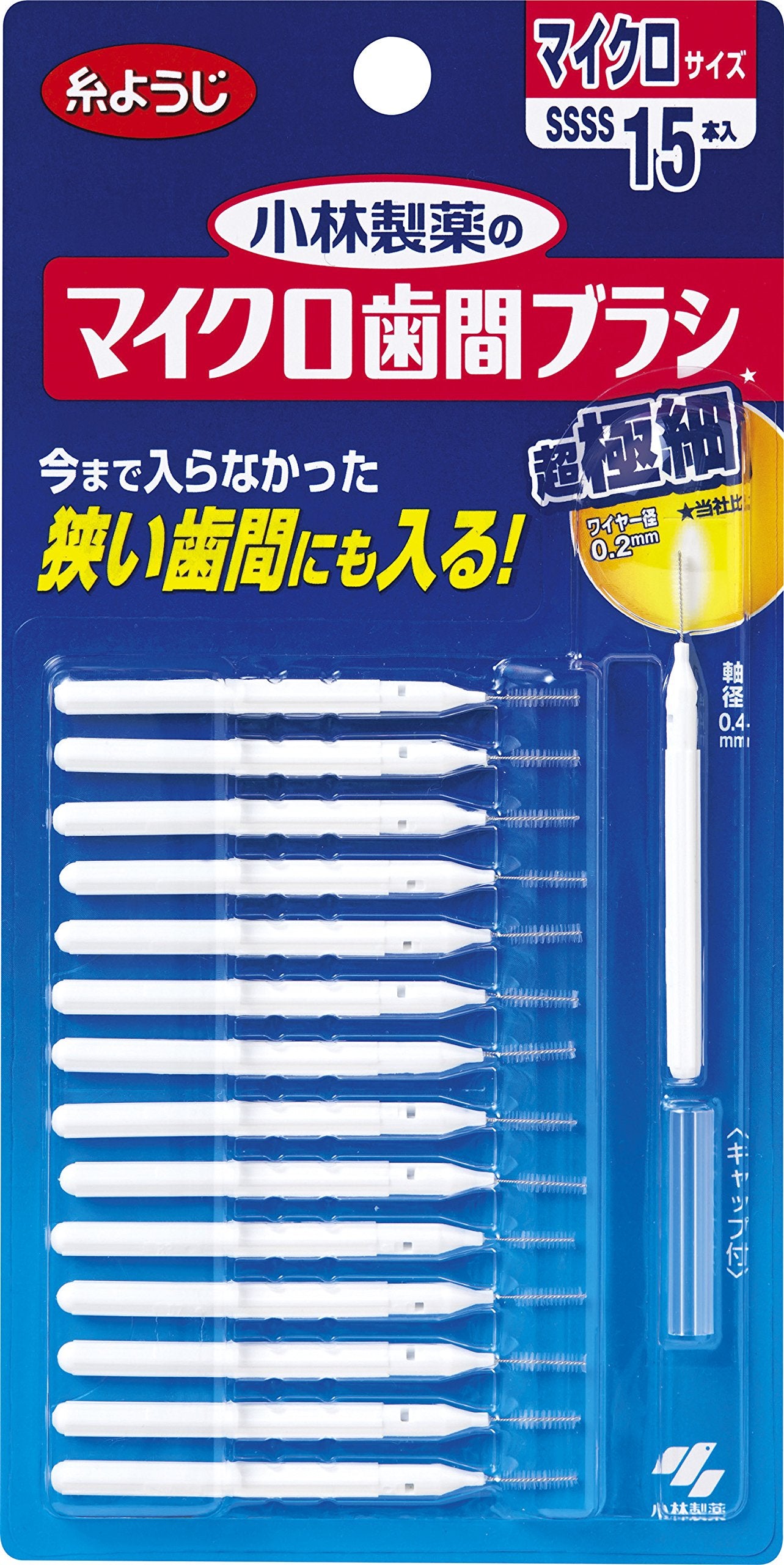 マイクロ歯間ブラシI字型 容量15P 小林製薬 フロス・歯間ブラシ