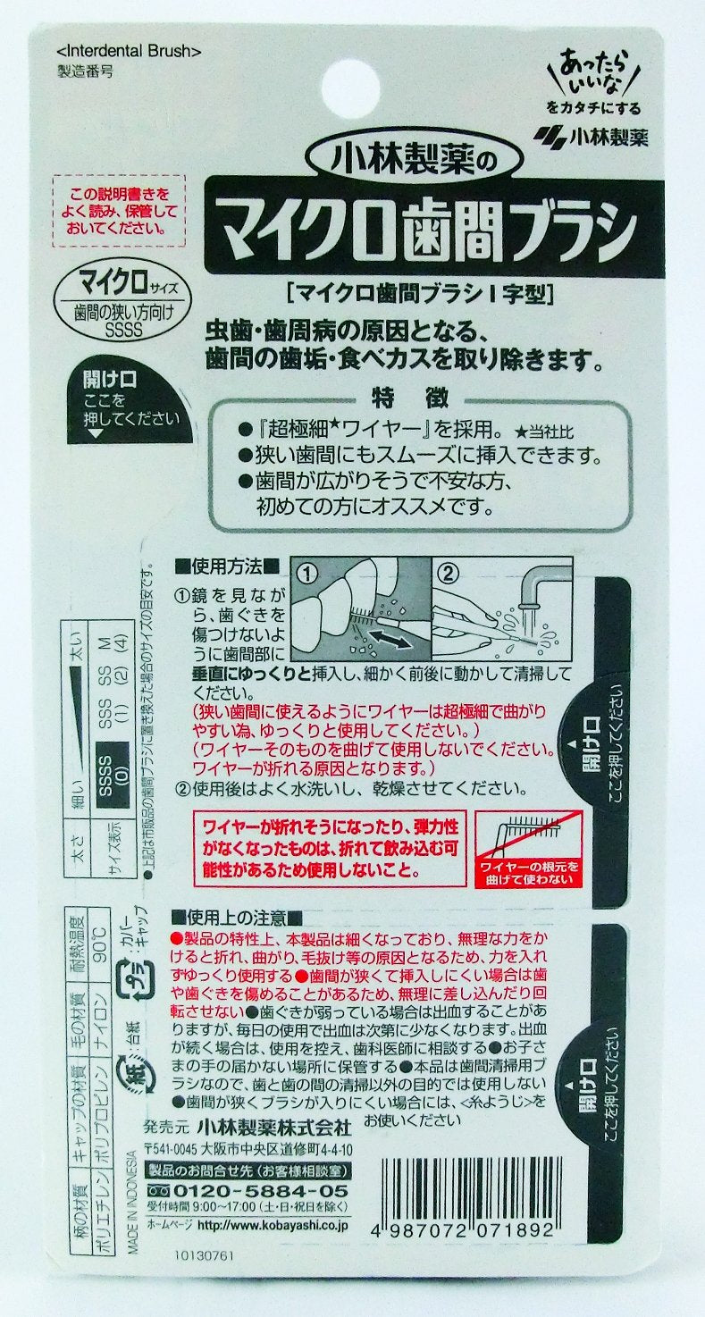 マイクロ歯間ブラシI字型 容量15P 小林製薬 フロス・歯間ブラシ