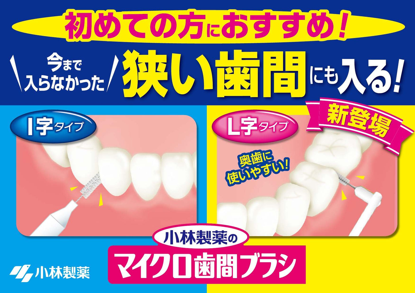マイクロ歯間ブラシI字型 容量15P 小林製薬 フロス・歯間ブラシ
