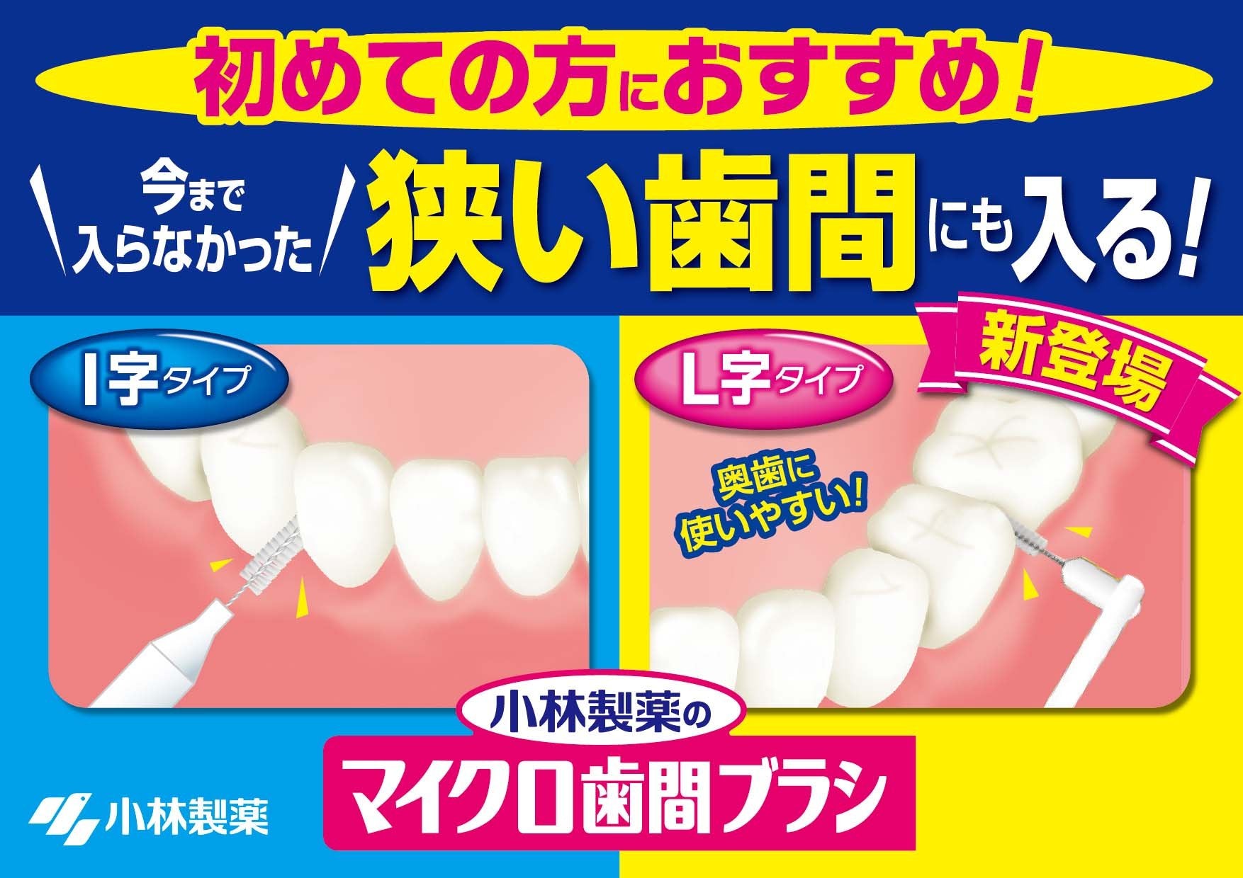 マイクロ歯間ブラシI字型 容量15P 小林製薬 フロス・歯間ブラシ