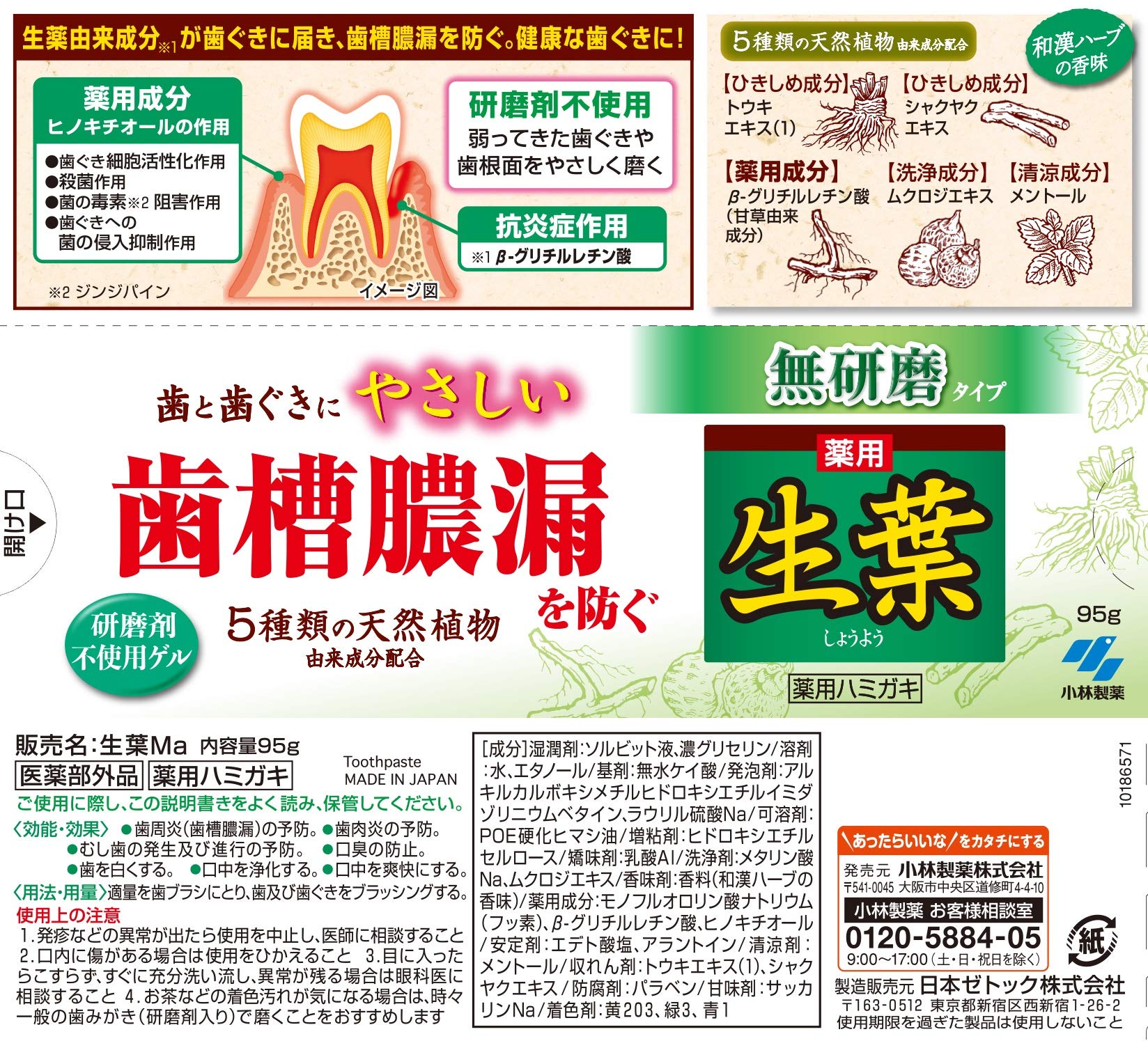 生葉m　無研磨タイプ 容量95G 小林製薬 歯磨き