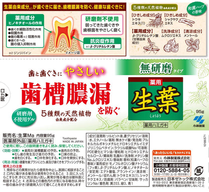 生葉m　無研磨タイプ 容量95G 小林製薬 歯磨き