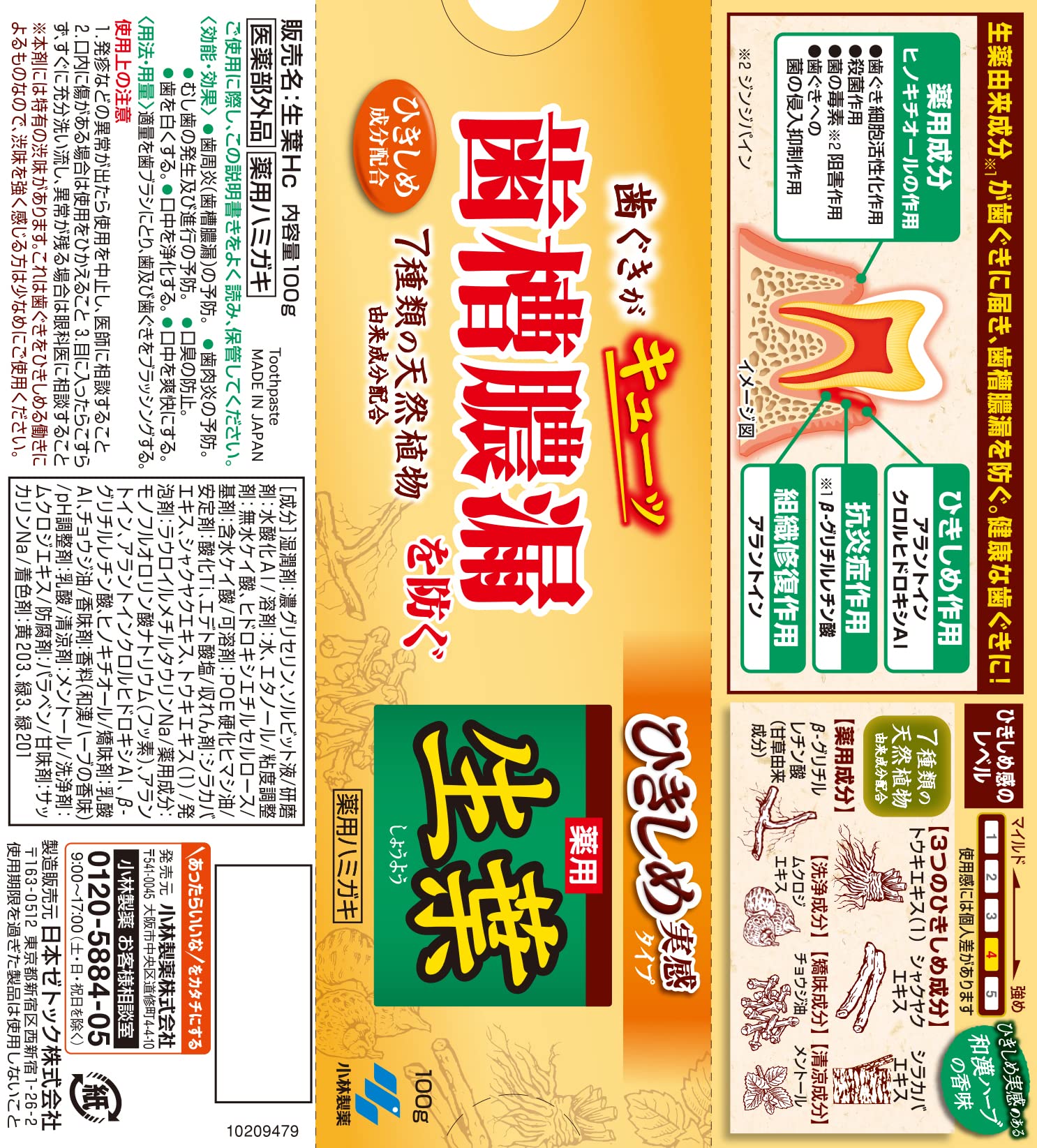ひきしめ生葉ha 容量100G 小林製薬 歯磨き