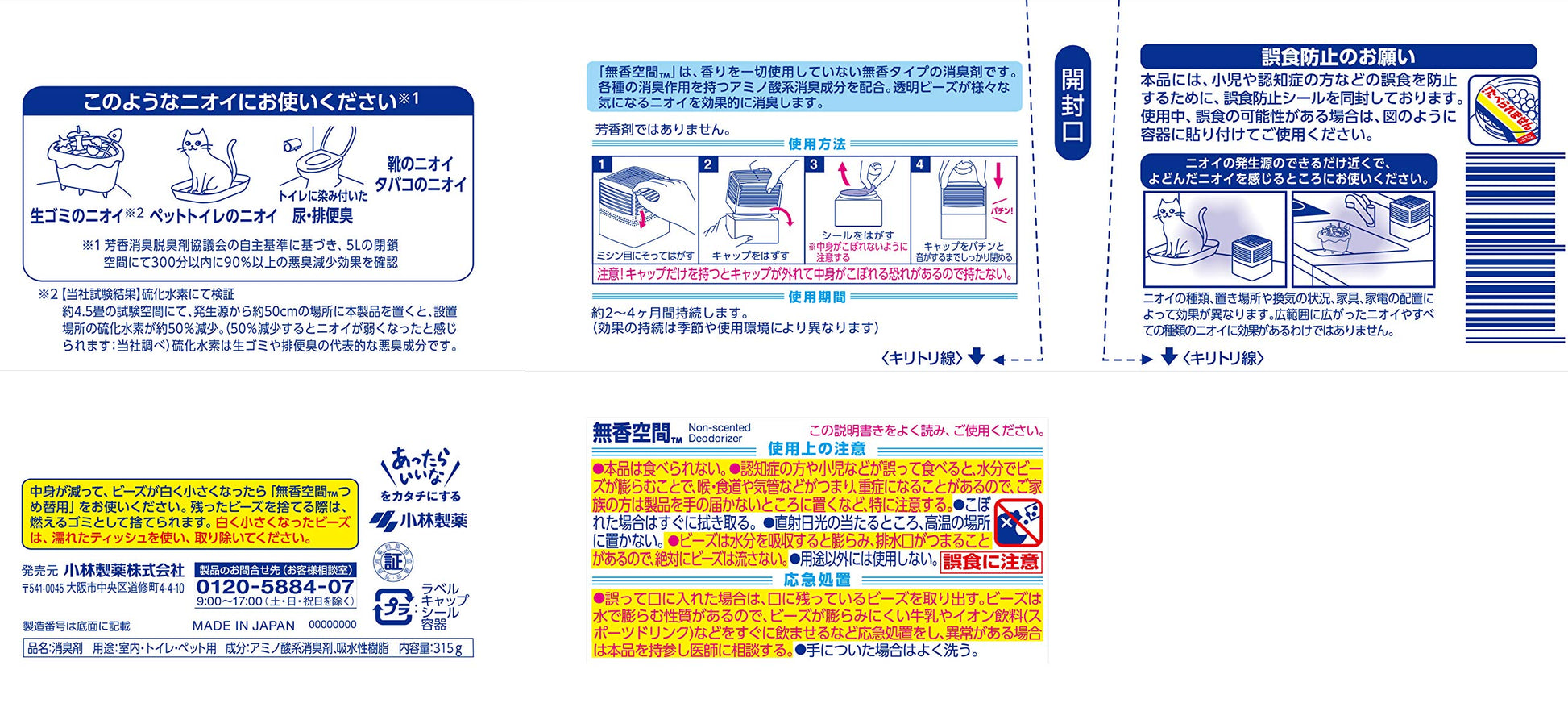 無香空間 容量315G 小林製薬 芳香剤・部屋用