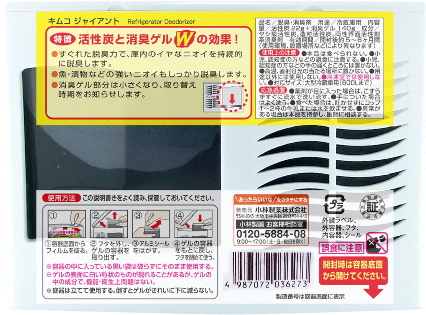 キムコ　ジャイアント 容量162G 小林製薬 芳香剤・冷蔵庫