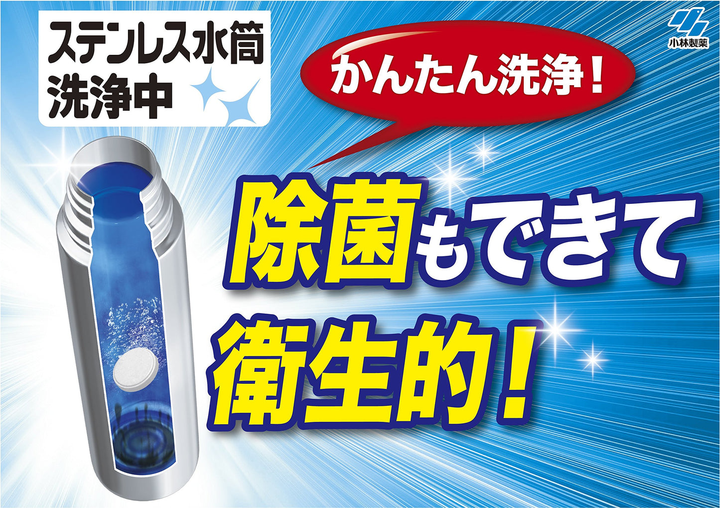 ステンレス水筒洗浄中 容量8個 小林製薬 台所洗剤