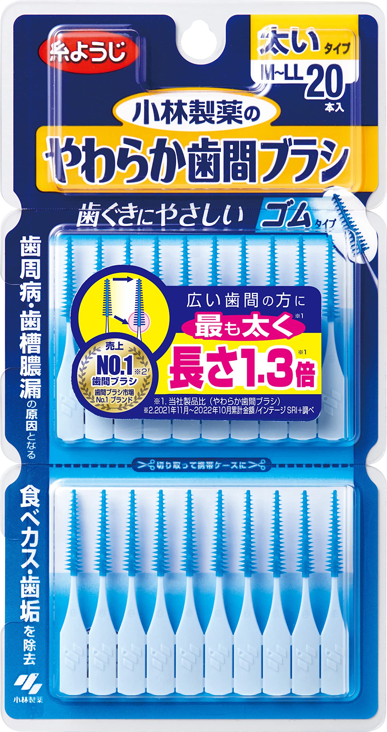やわらか歯間ブラシ　M‐Lサイズ　20本入 容量20本 小林製薬 フロス・歯間ブラシ