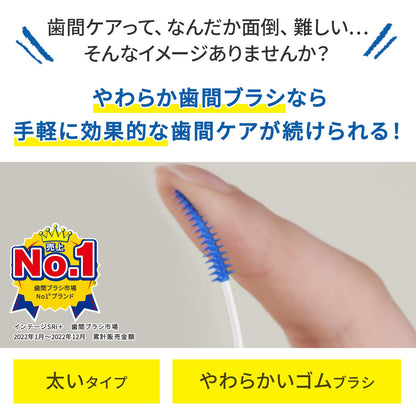 やわらか歯間ブラシ　M‐Lサイズ　20本入 容量20本 小林製薬 フロス・歯間ブラシ