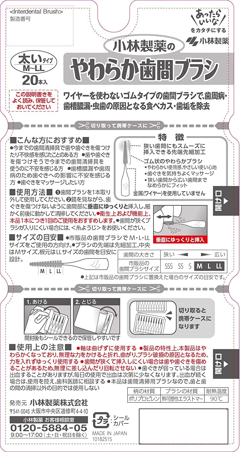 やわらか歯間ブラシ　M‐Lサイズ　20本入 容量20本 小林製薬 フロス・歯間ブラシ