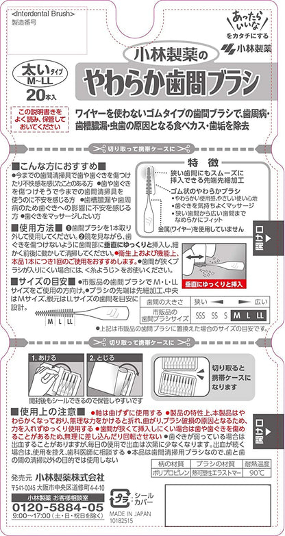 やわらか歯間ブラシ　M‐Lサイズ　20本入 容量20本 小林製薬 フロス・歯間ブラシ