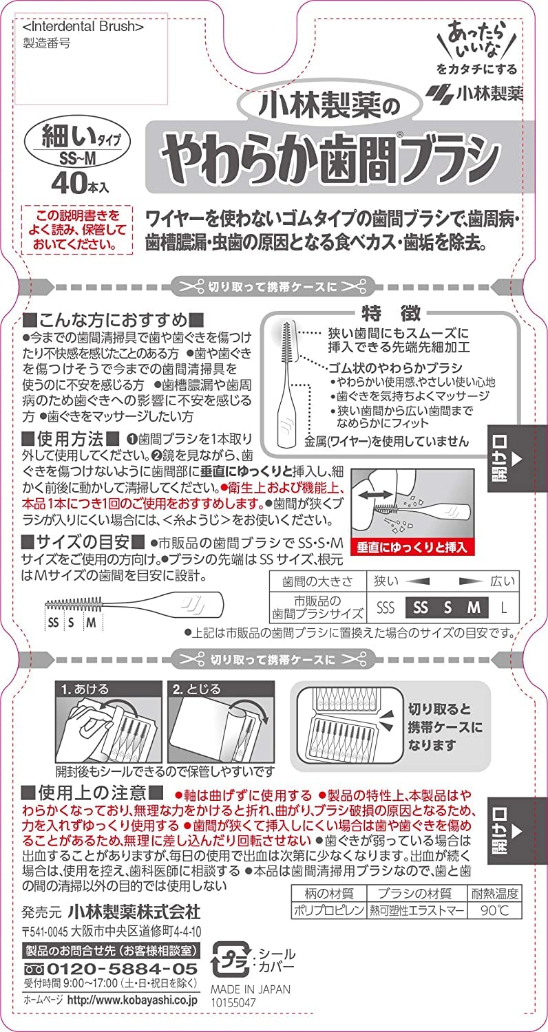 やわらか歯間ブラシ　SS－Mサイズ　40本 容量40本 小林製薬 フロス・歯間ブラシ