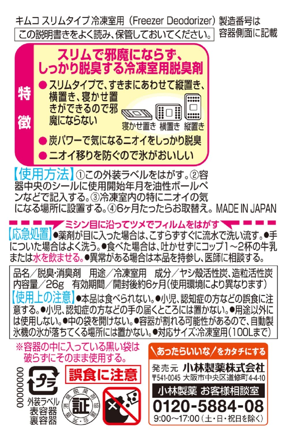 キムコスリムタイプ　冷凍室用 容量26G 小林製薬 芳香剤・冷蔵庫