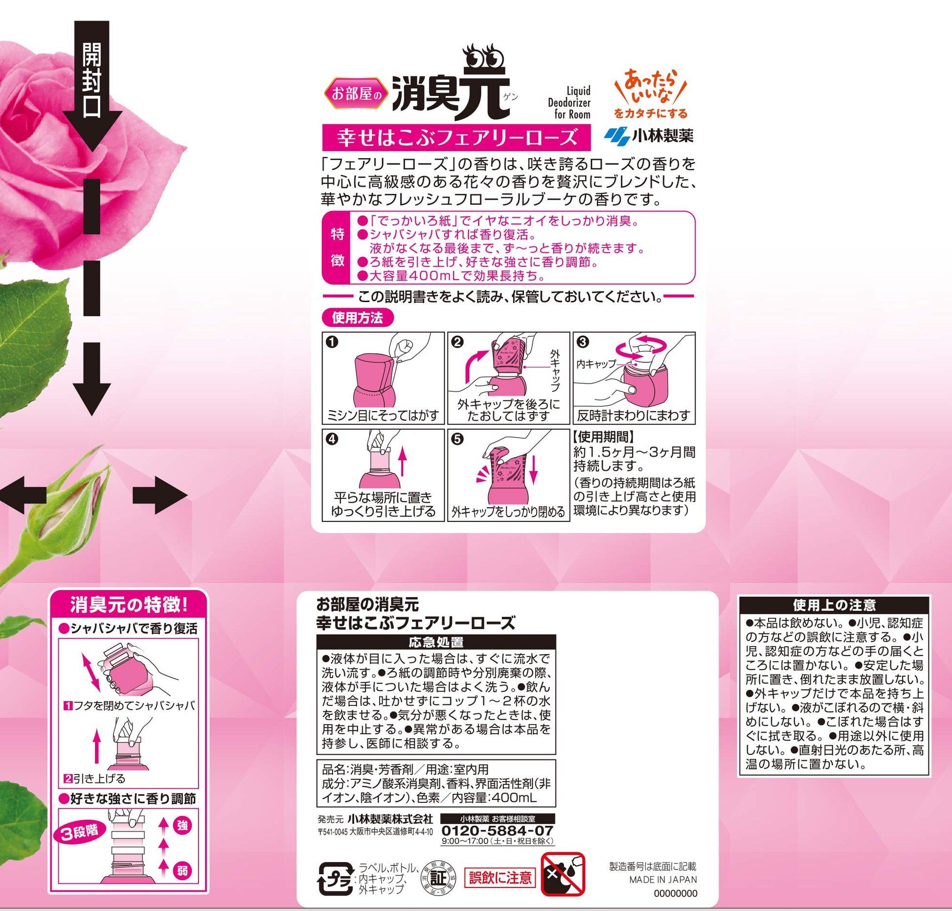 お部屋の消臭元　幸せはこぶフェアリーローズ 容量400ML 小林製薬 芳香剤・部屋用