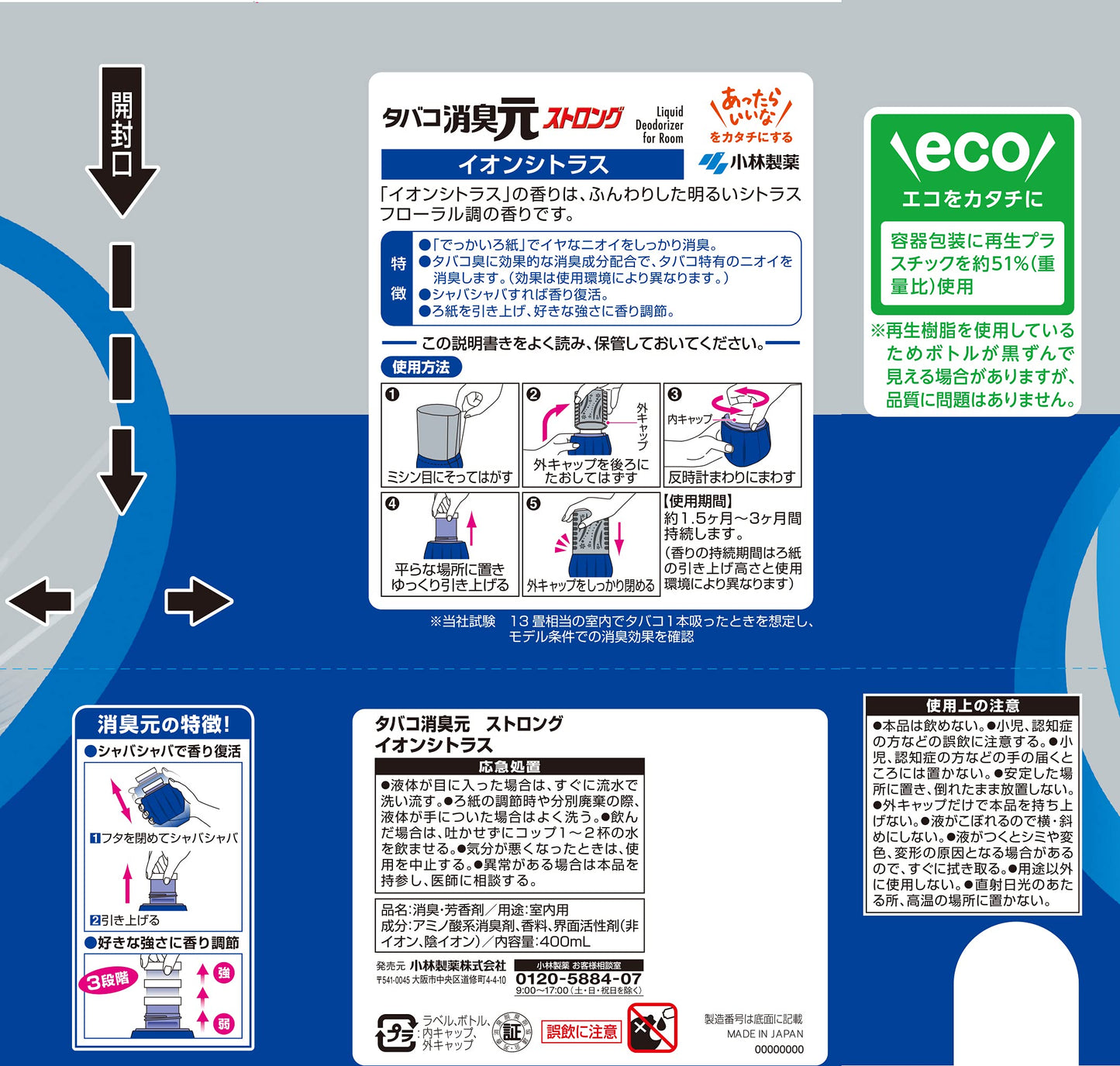 消臭元タバコ用　イオンシトラス 容量400ML 小林製薬 芳香剤・部屋用