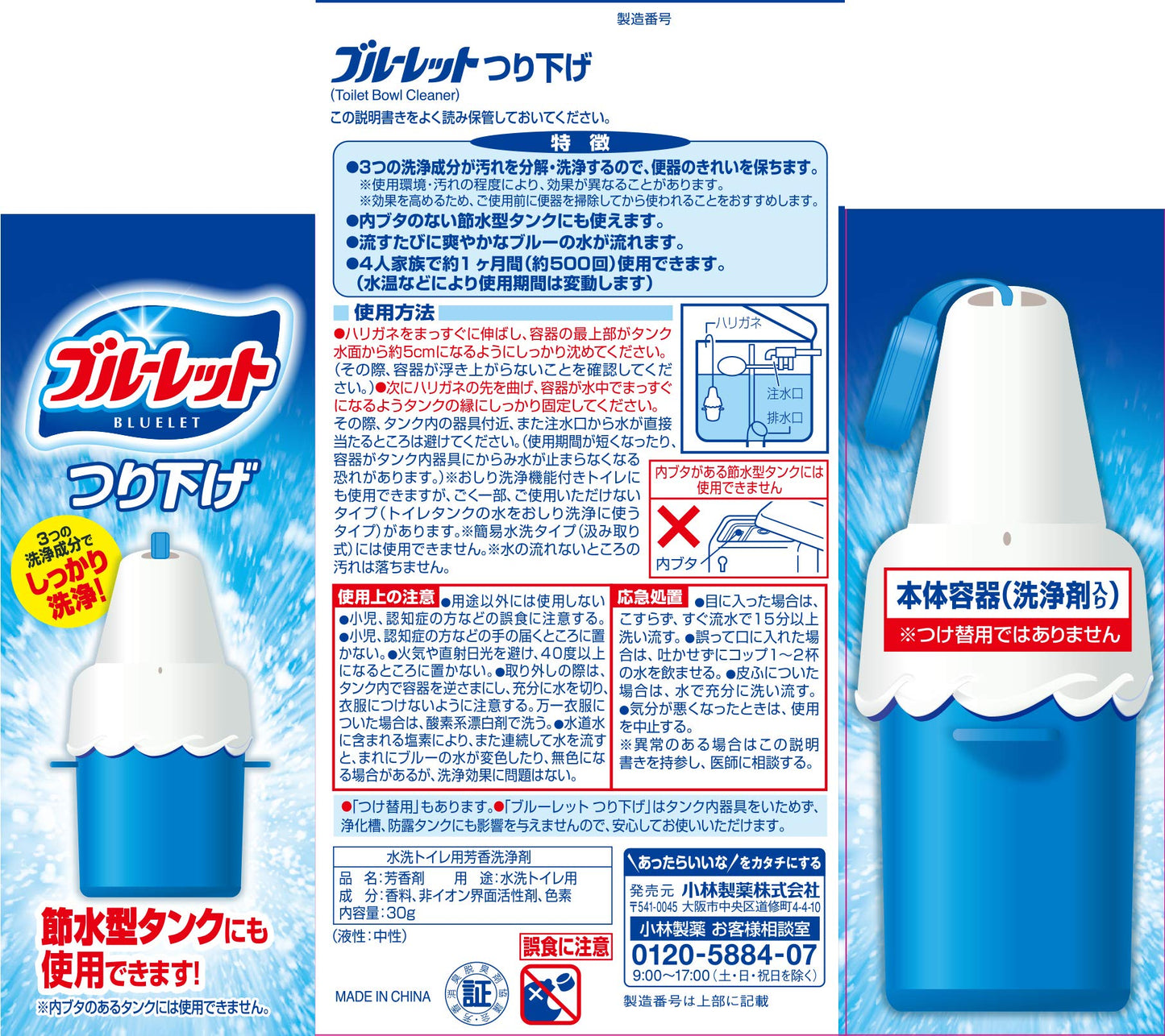 ブルーレットつり下げ 容量30G 小林製薬 芳香剤・タンク