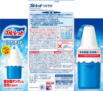 ブルーレットつり下げ 容量30G 小林製薬 芳香剤・タンク