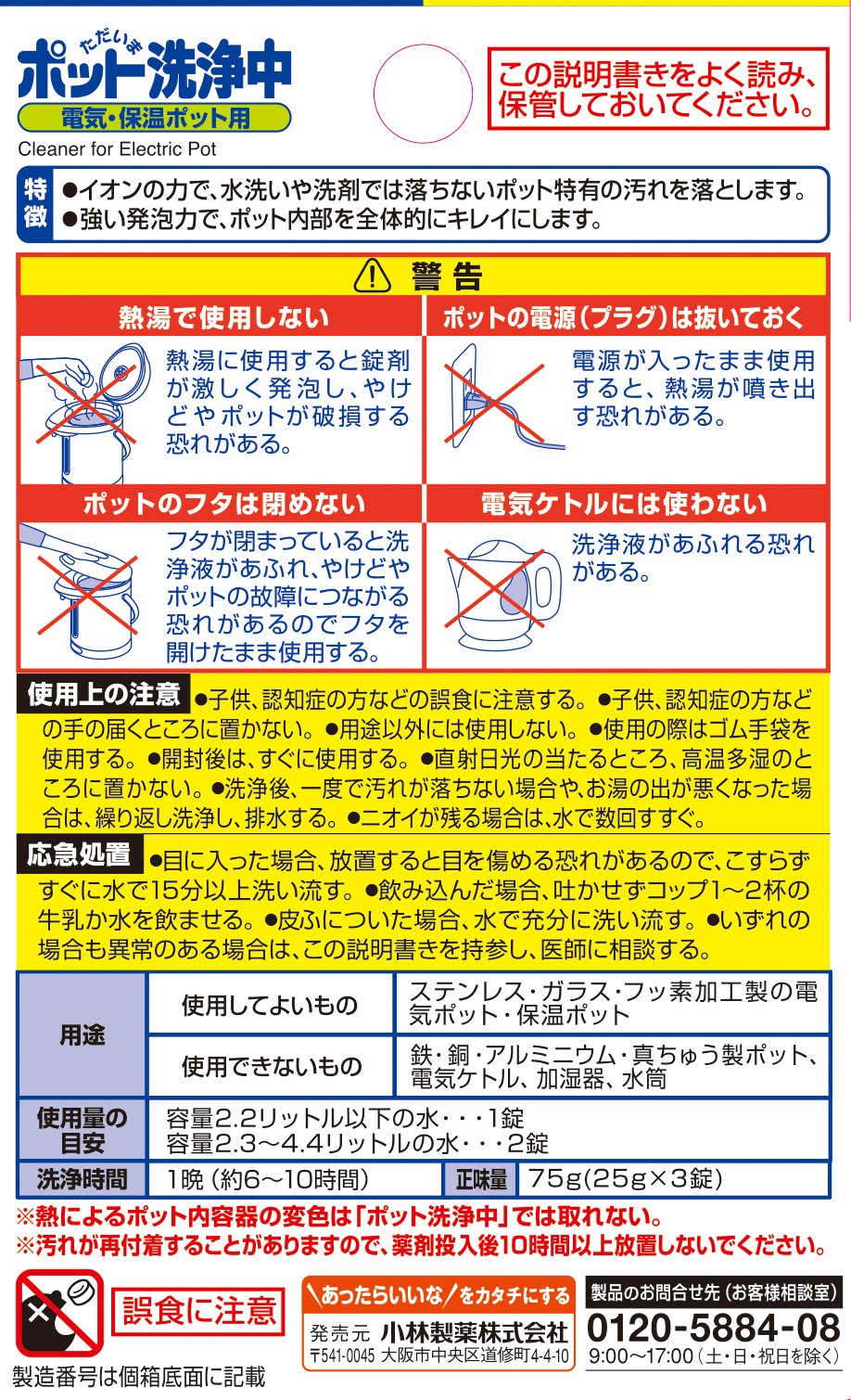 ポット洗浄中 容量3粒 小林製薬 台所洗剤