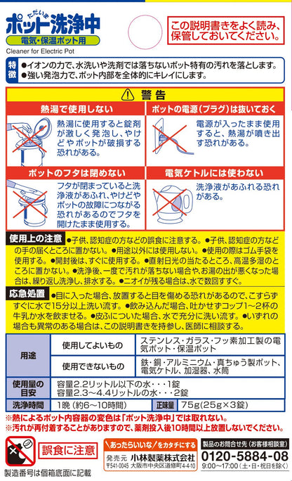 ポット洗浄中 容量3粒 小林製薬 台所洗剤