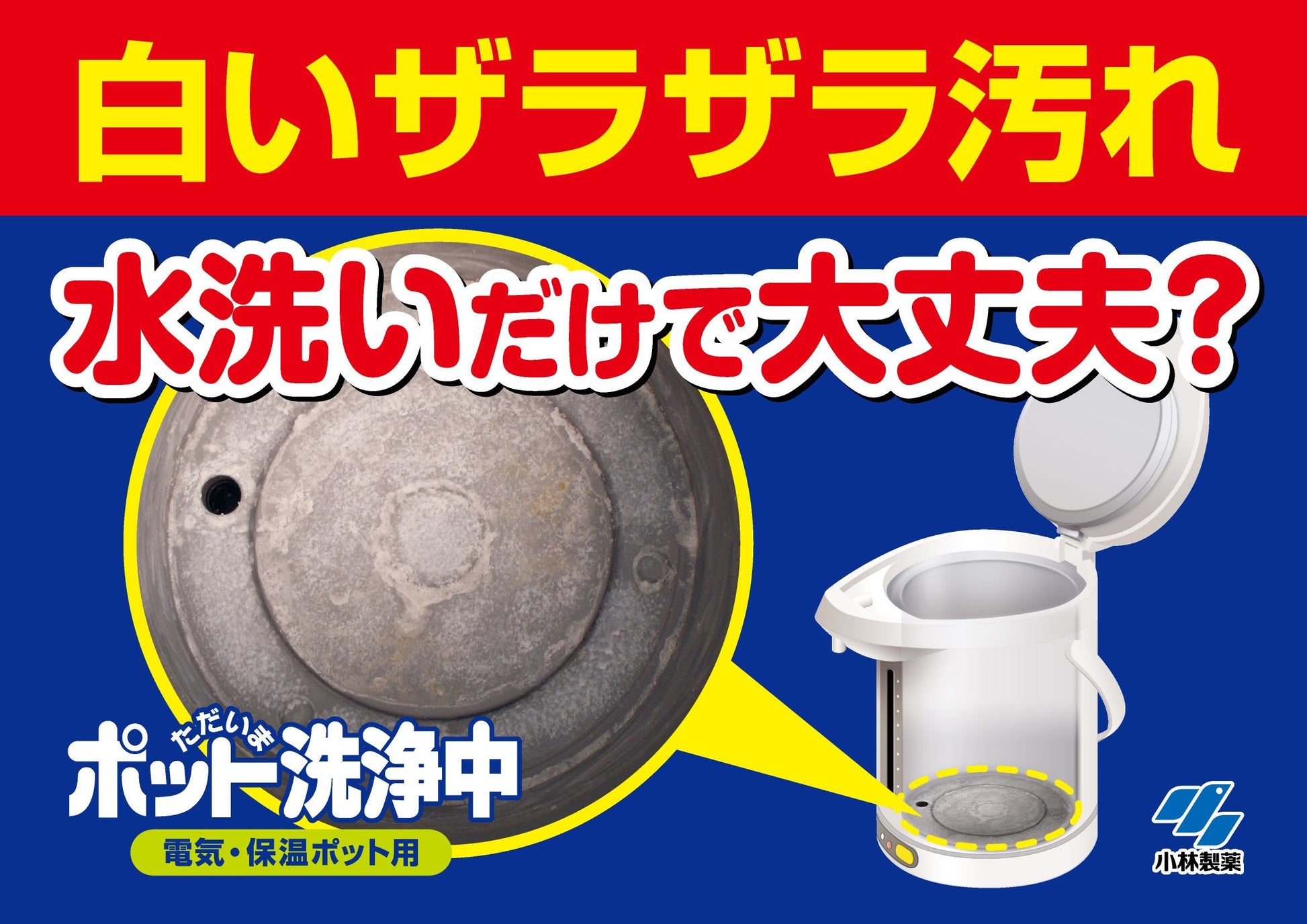 ポット洗浄中 容量3粒 小林製薬 台所洗剤