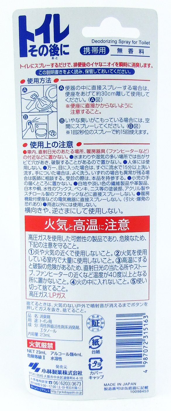 トイレその後に携帯用　無香料 容量23ML 小林製薬 芳香剤・トイレ用