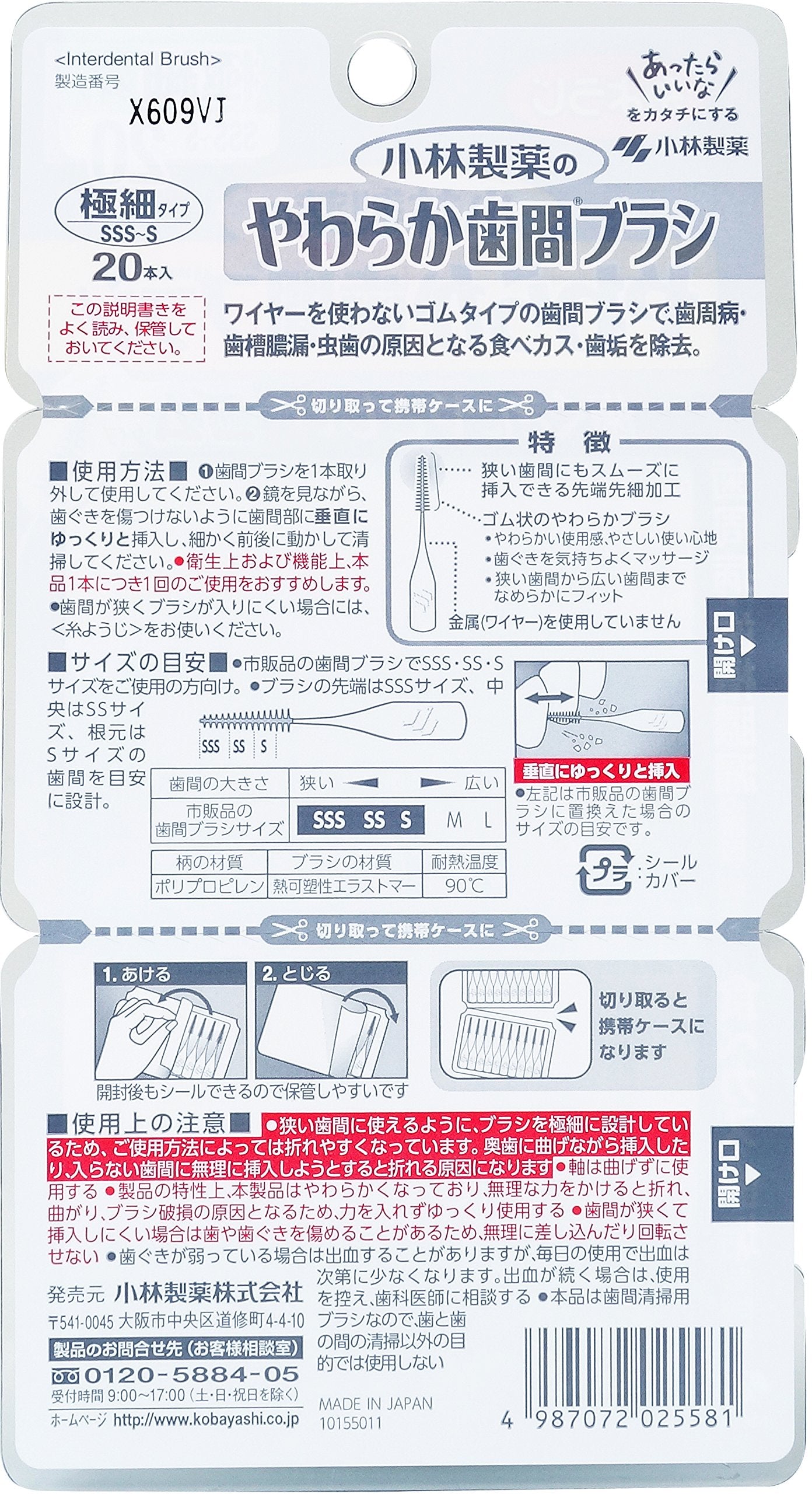 やわらか歯間ブラシ　SSS－Sサイズ 容量20本 小林製薬 フロス・歯間ブラシ