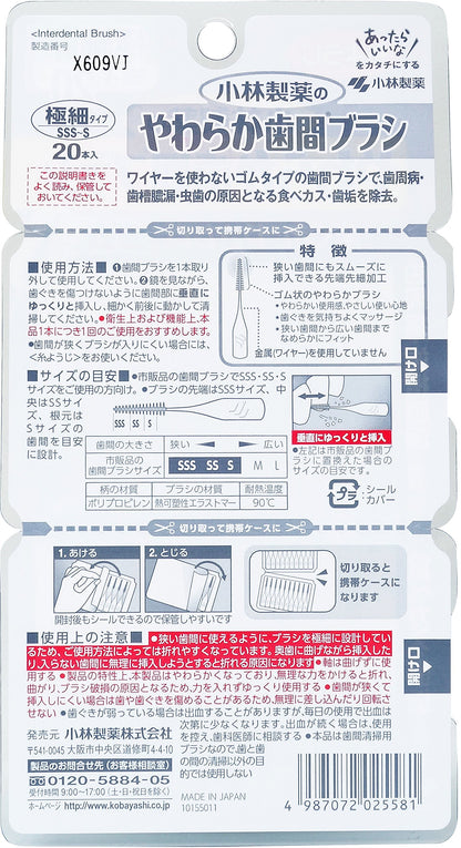 やわらか歯間ブラシ　SSS－Sサイズ 容量20本 小林製薬 フロス・歯間ブラシ