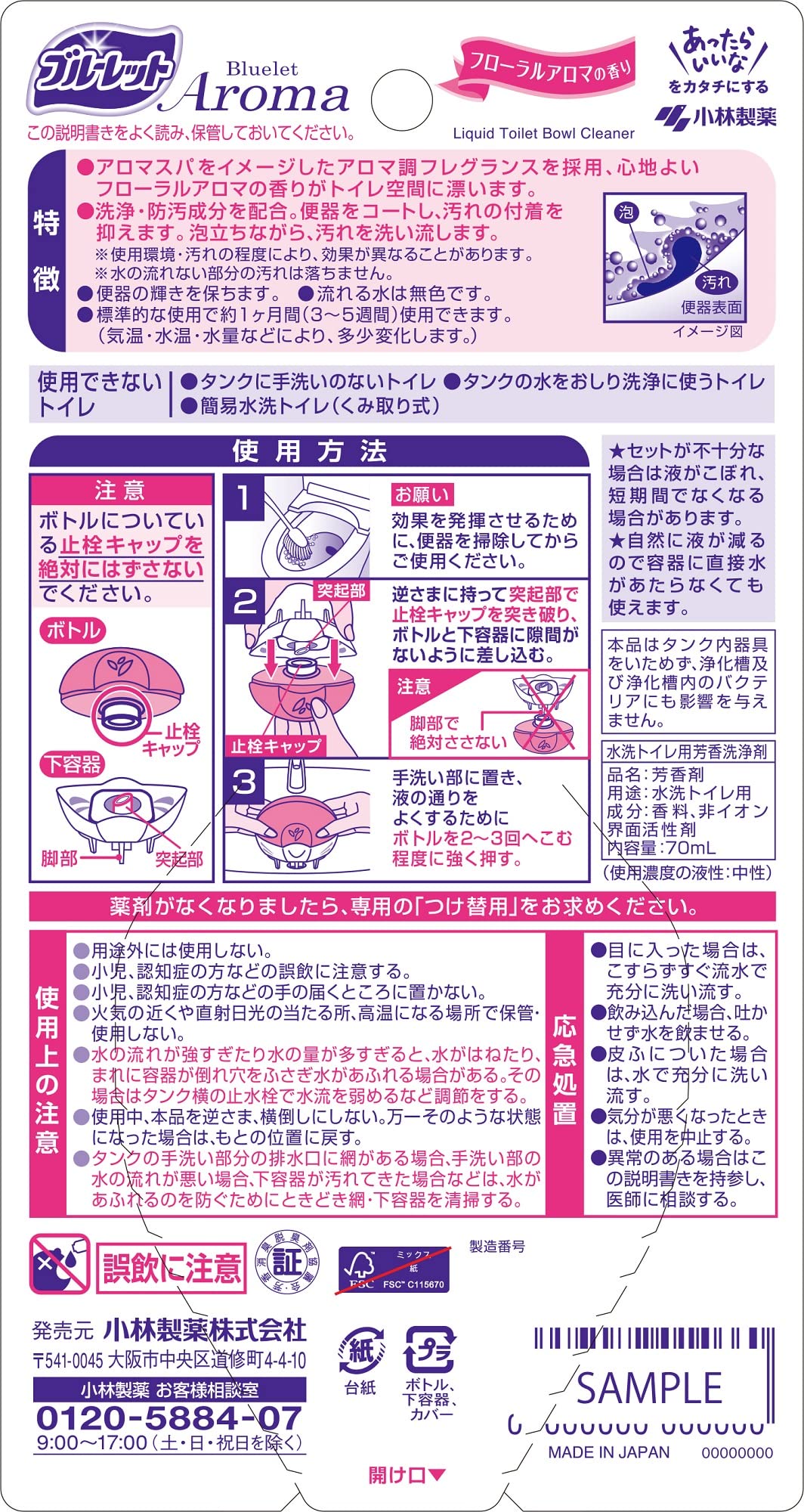 液体ブルーレットおくだけアロマ　フローラルアロマの香り 容量70ML 小林製薬 芳香剤・タンク