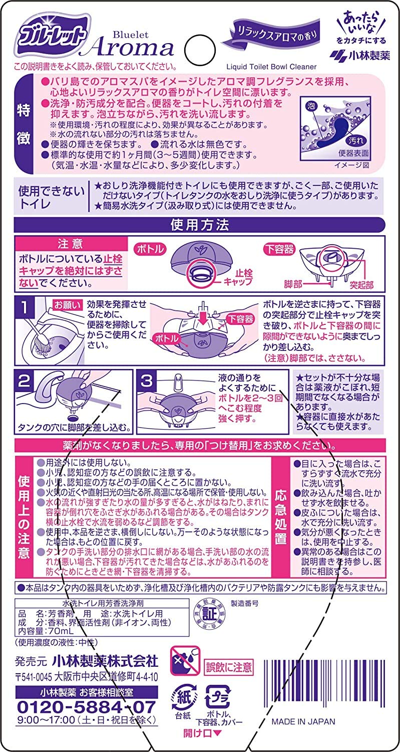 液体ブルーレットおくだけアロマ　リラックスアロマの香り 容量70ML 小林製薬 芳香剤・タンク