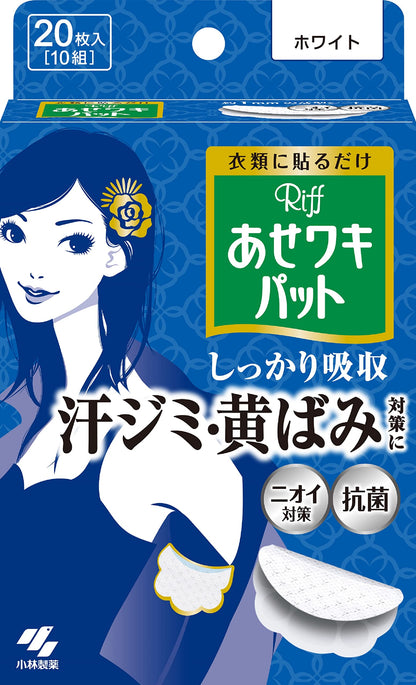Riffあせワキパット　ホワイト 容量20枚 小林製薬 汗わきパッド