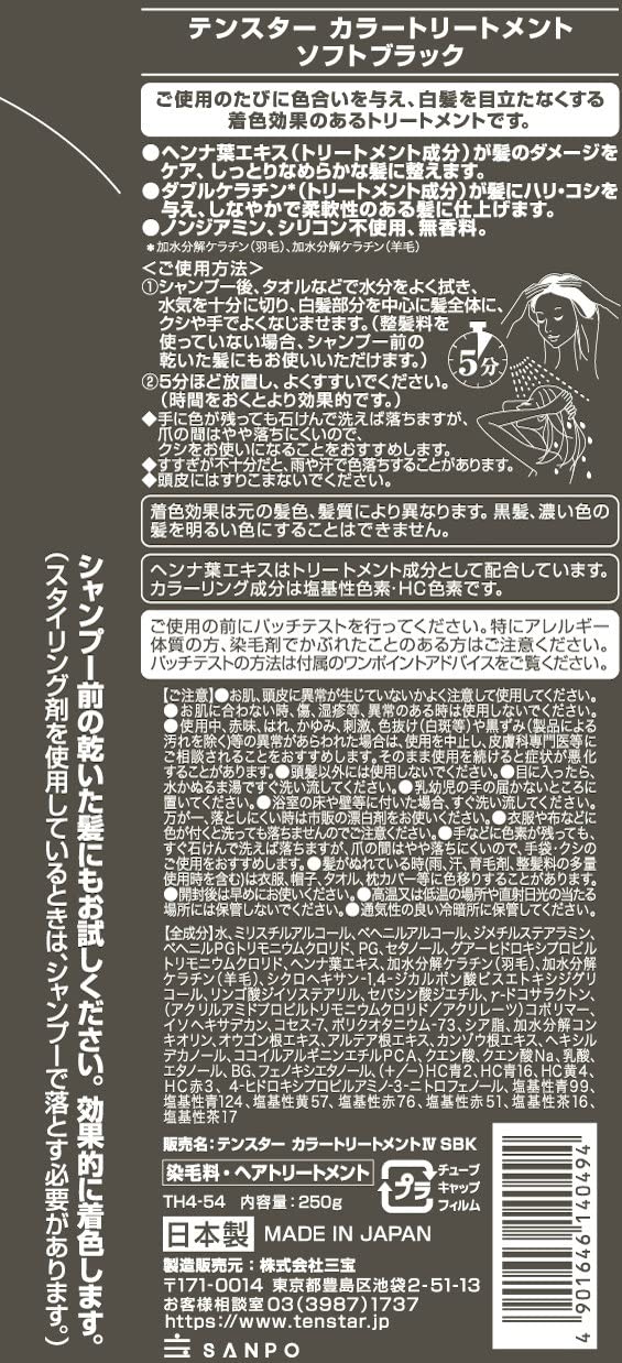 テンスターカラーＴＭソフトブラック２５０Ｇ 容量250G 三宝商事 ヘアカラー・白髪用