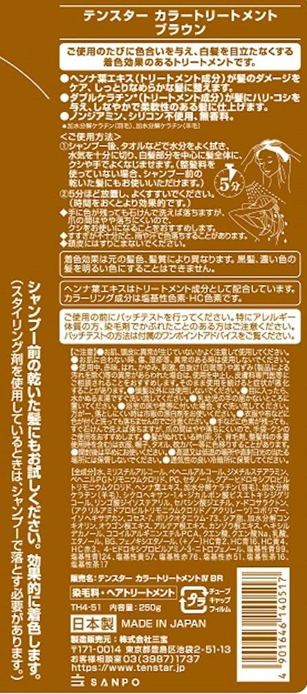 テンスターカラーＴＭブラウン２５０Ｇ 容量250G 三宝商事 ヘアカラー・白髪用