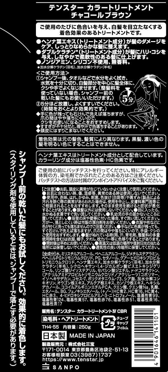 テンスター　カラーＴＭチャコールＢＲ２５０Ｇ 容量250G 三宝商事 ヘアカラー・白髪用