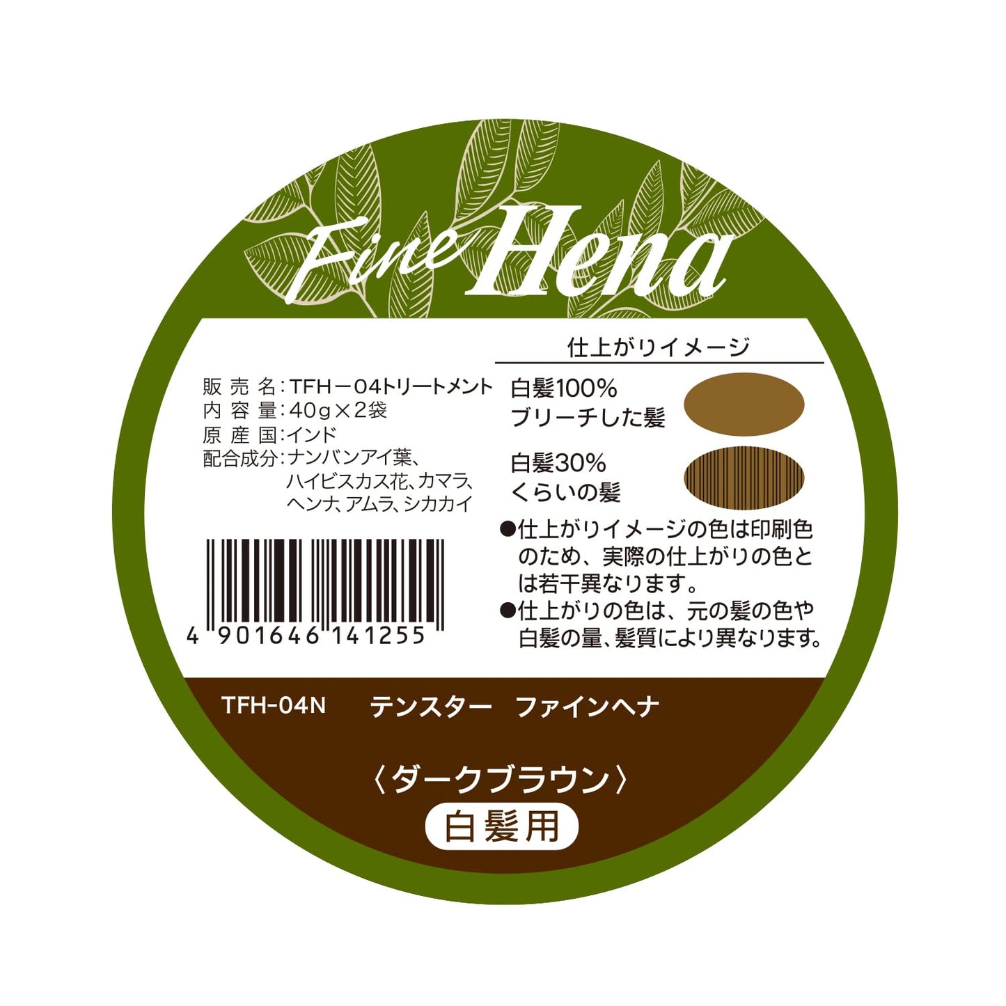 ＴＦＨ－０４Ｎテンスターフアインヘナダークブラウ 容量80G 三宝商事 ヘアカラー・白髪用